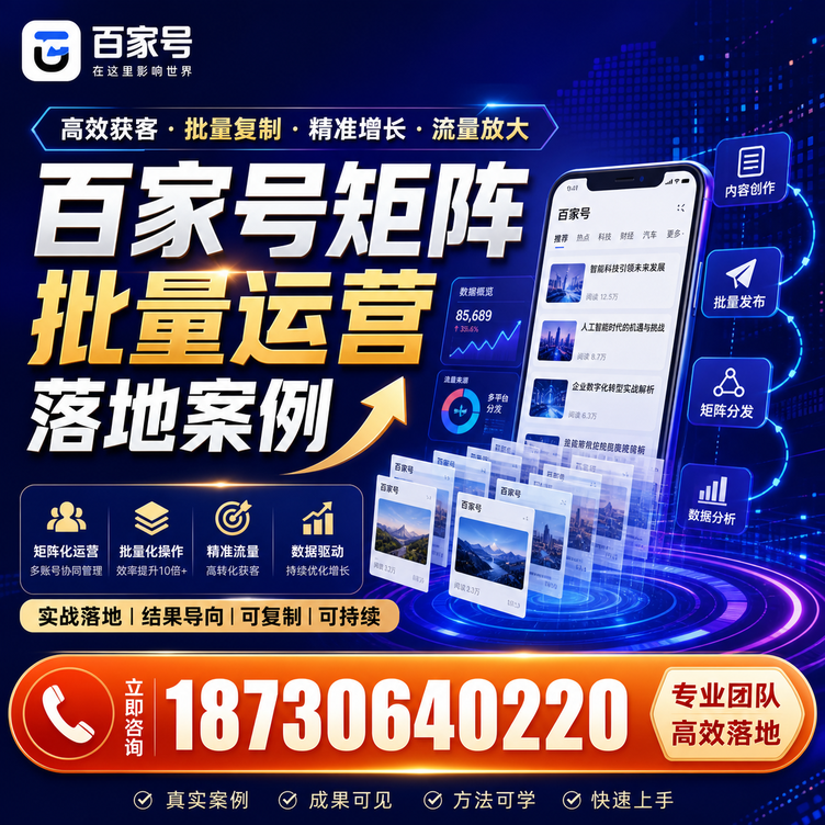 神农架百家号百账号矩阵自动化批量发布落地成功