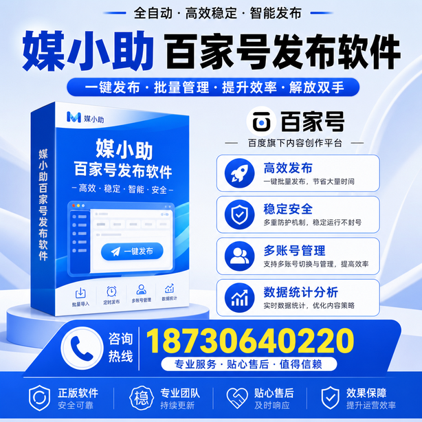 神农架百家号批量发布软件