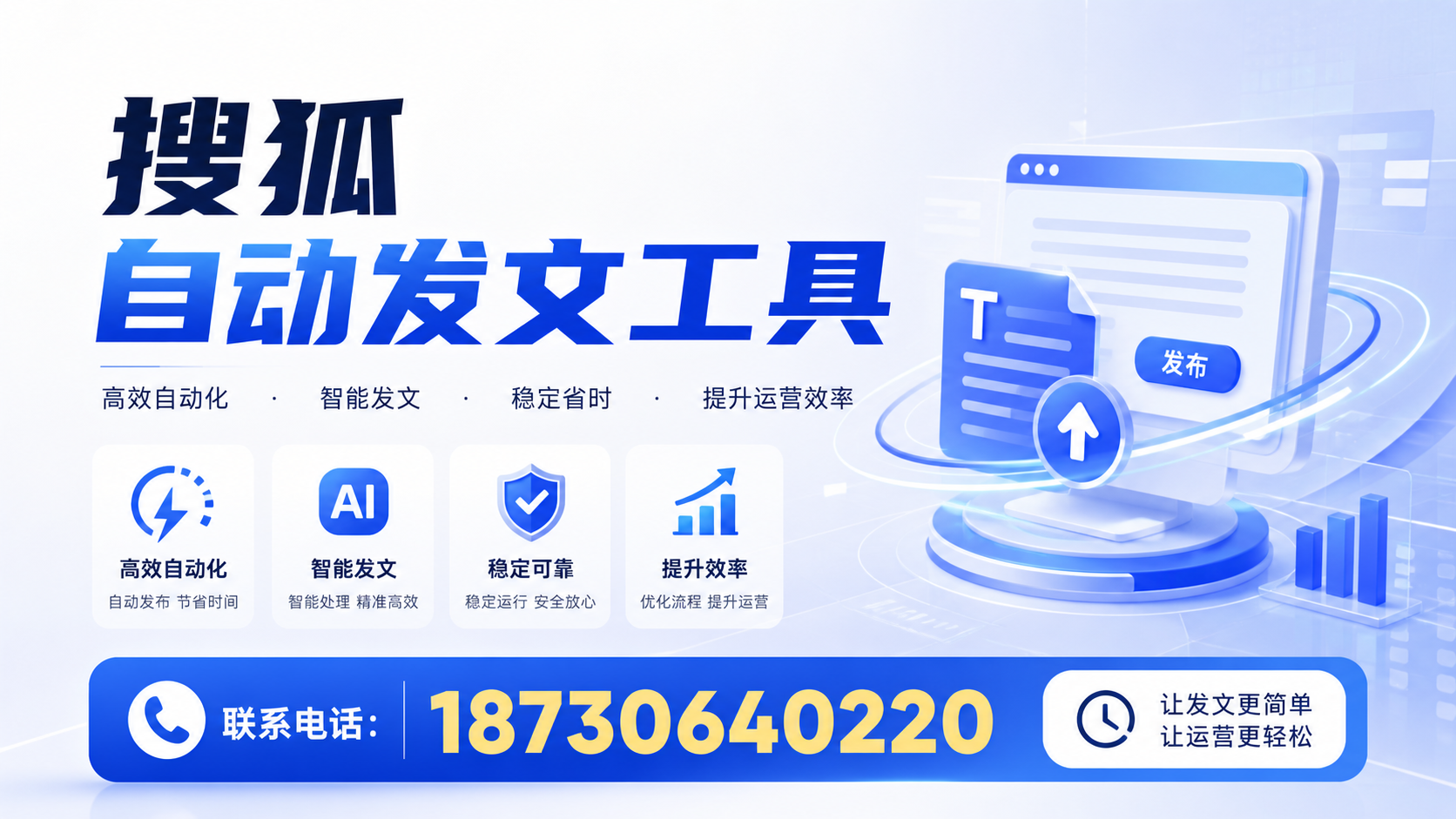 了解搜狐自动发文工具的基本功能，助力神农架企业发展