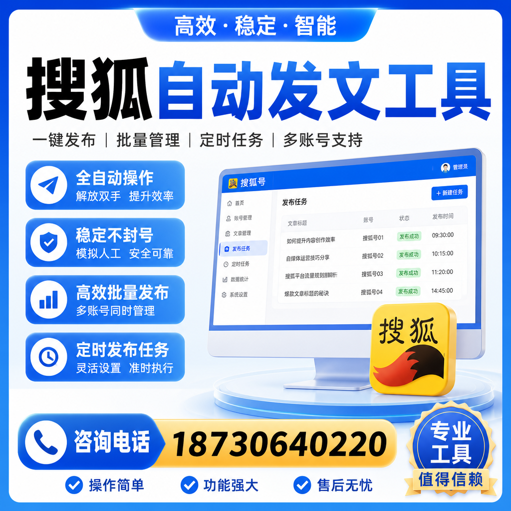 搜狐自动发文工具与其他工具对比：哪种更适合神农架企业？