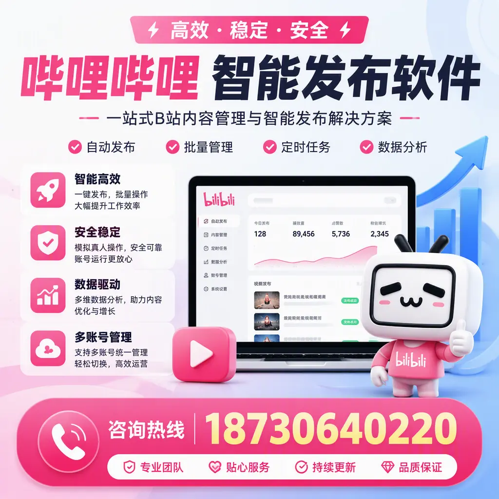 哔哩哔哩智能发布软件适用场景分析：在 神农架 的最佳实践