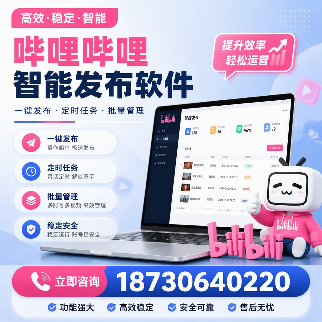 哔哩哔哩智能发布软件适用场景分析:在 神农架 的最佳实践