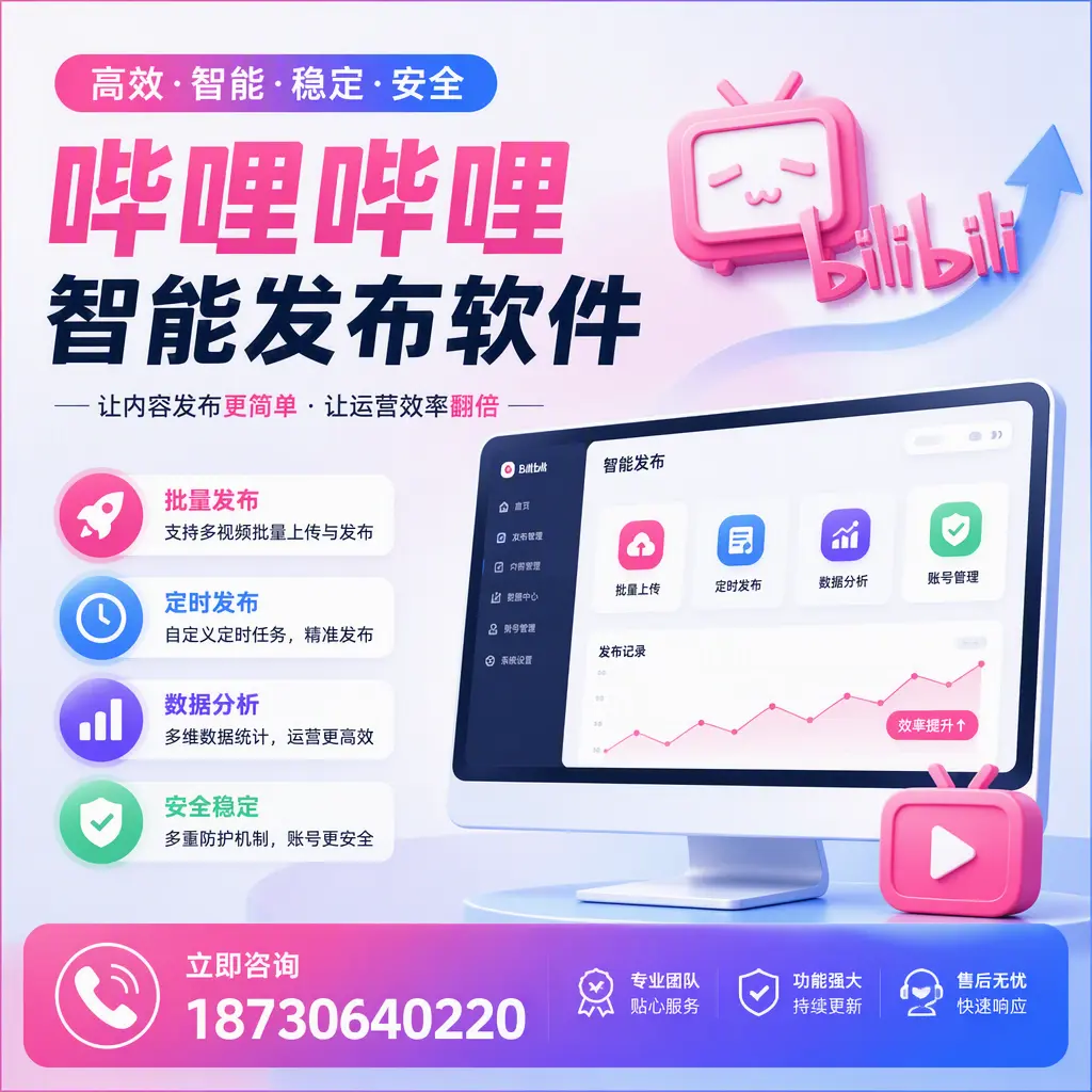 快速上手:哔哩哔哩智能发布软件的操作流程在 神农架