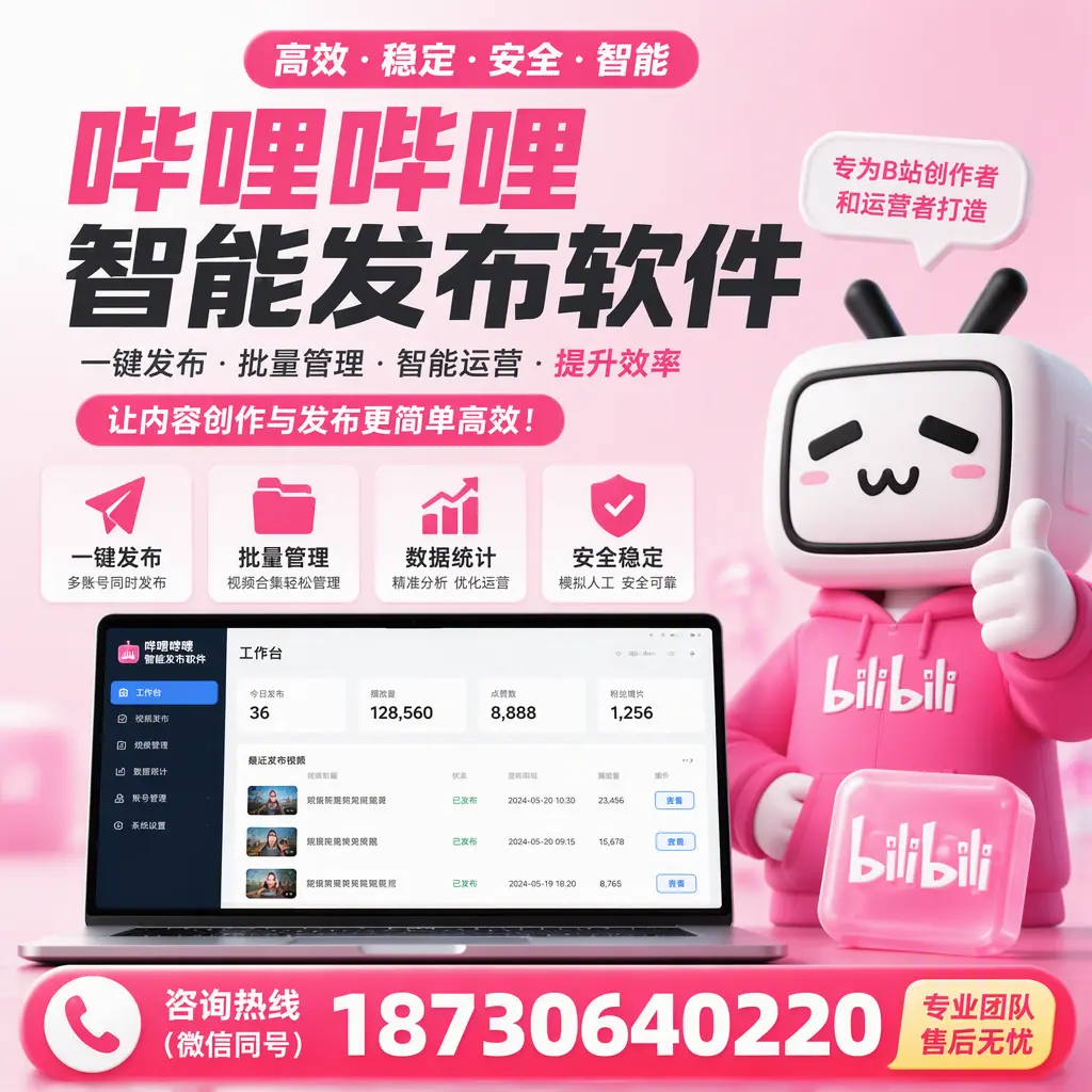 哔哩哔哩智能发布软件的用户反馈与案例分析在 神农架