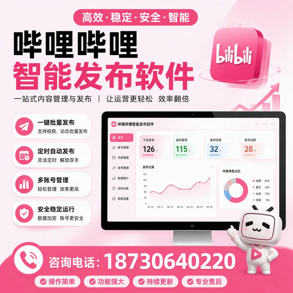 哔哩哔哩智能发布软件的用户反馈与案例分析在 神农架