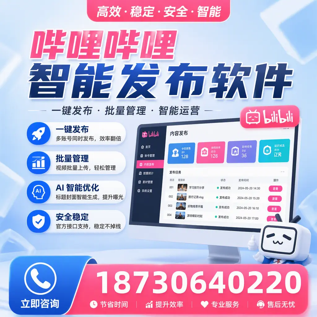 哔哩哔哩智能发布软件与竞争产品对比：在 神农架 的选择