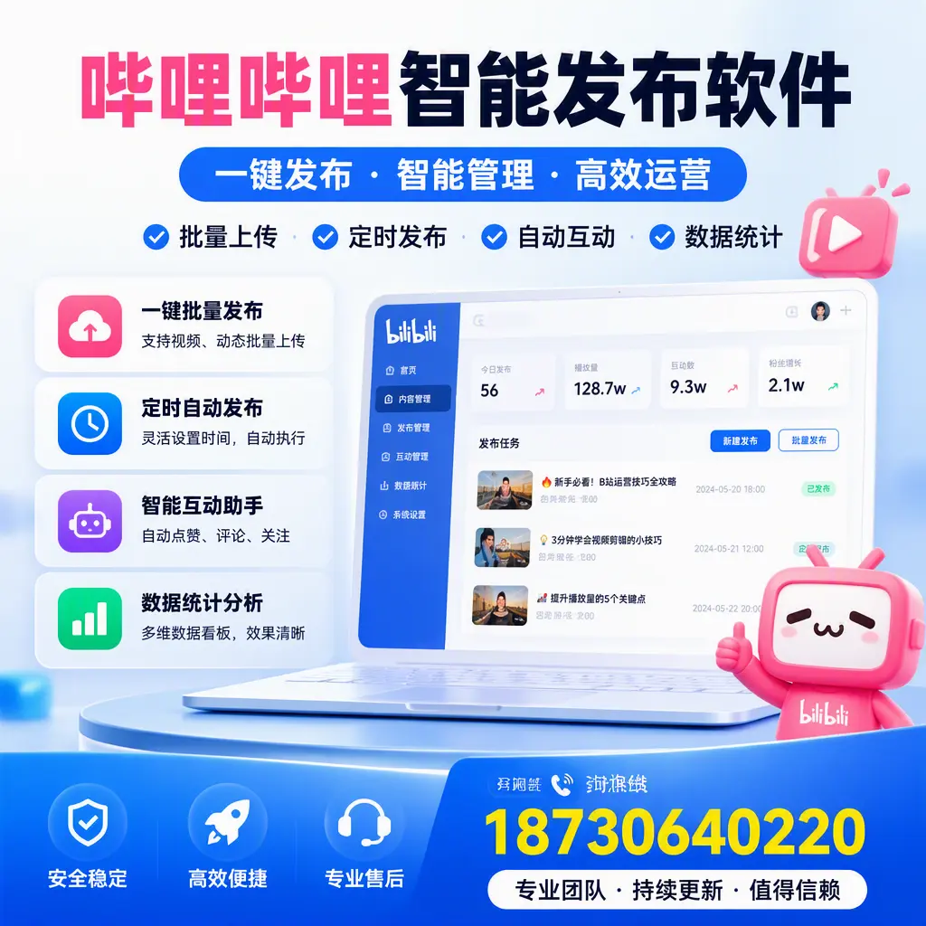 哔哩哔哩智能发布软件与竞争产品对比:在 神农架 的选择