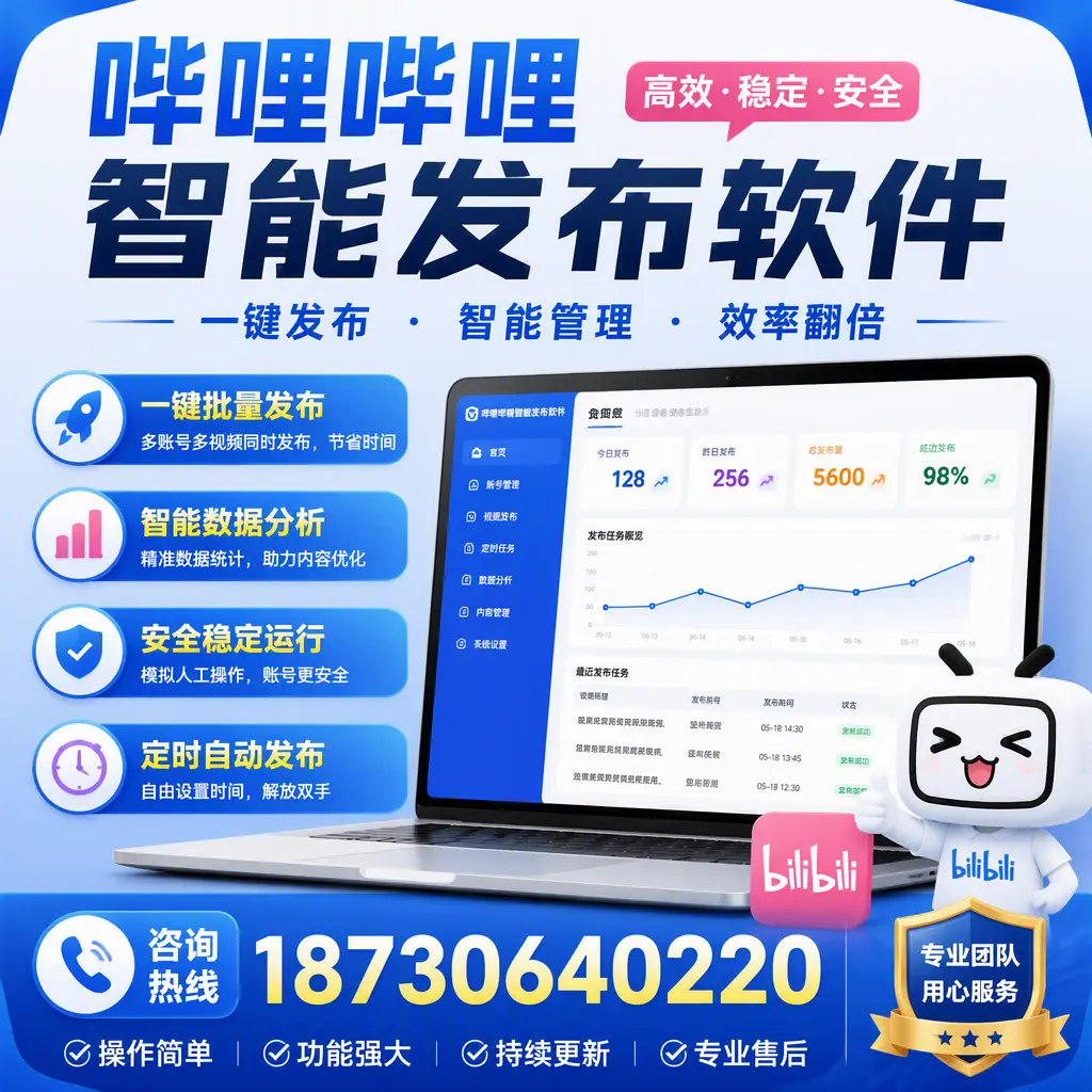 为什么选择哔哩哔哩智能发布软件？神农架 的用户分享