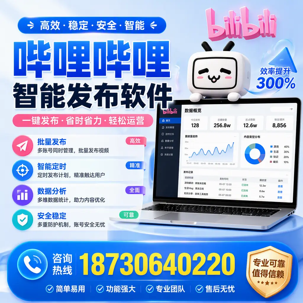 在 神农架 使用哔哩哔哩智能发布软件时需避免的五个误区