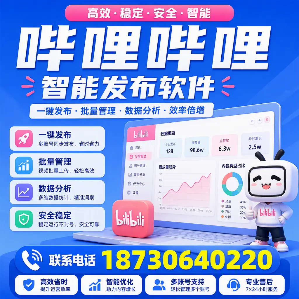 在 神农架 如何优化哔哩哔哩智能发布软件的使用效果