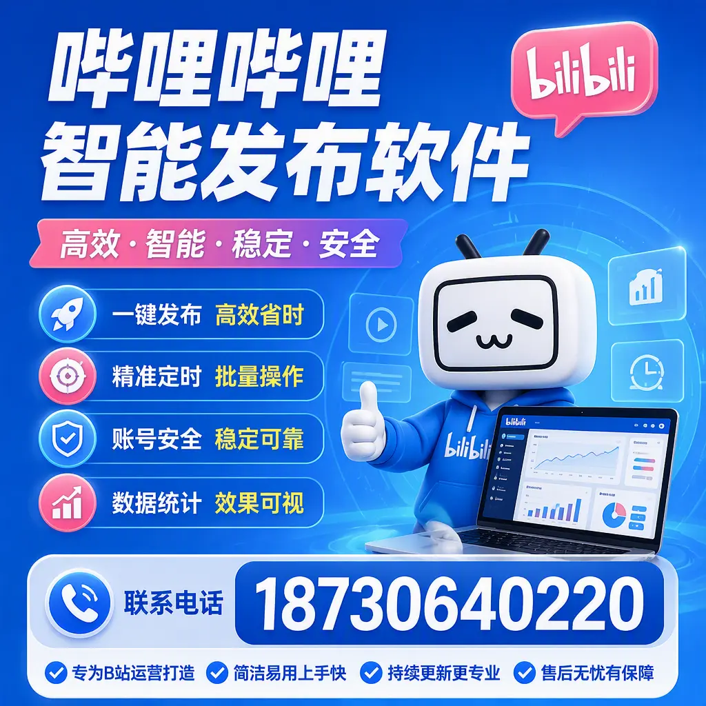 哔哩哔哩智能发布软件的性能测试与评估：神农架 用户指南
