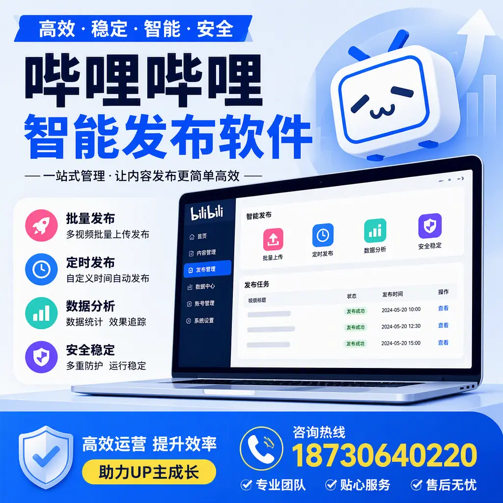 哔哩哔哩智能发布软件的性能测试与评估:神农架 用户指南