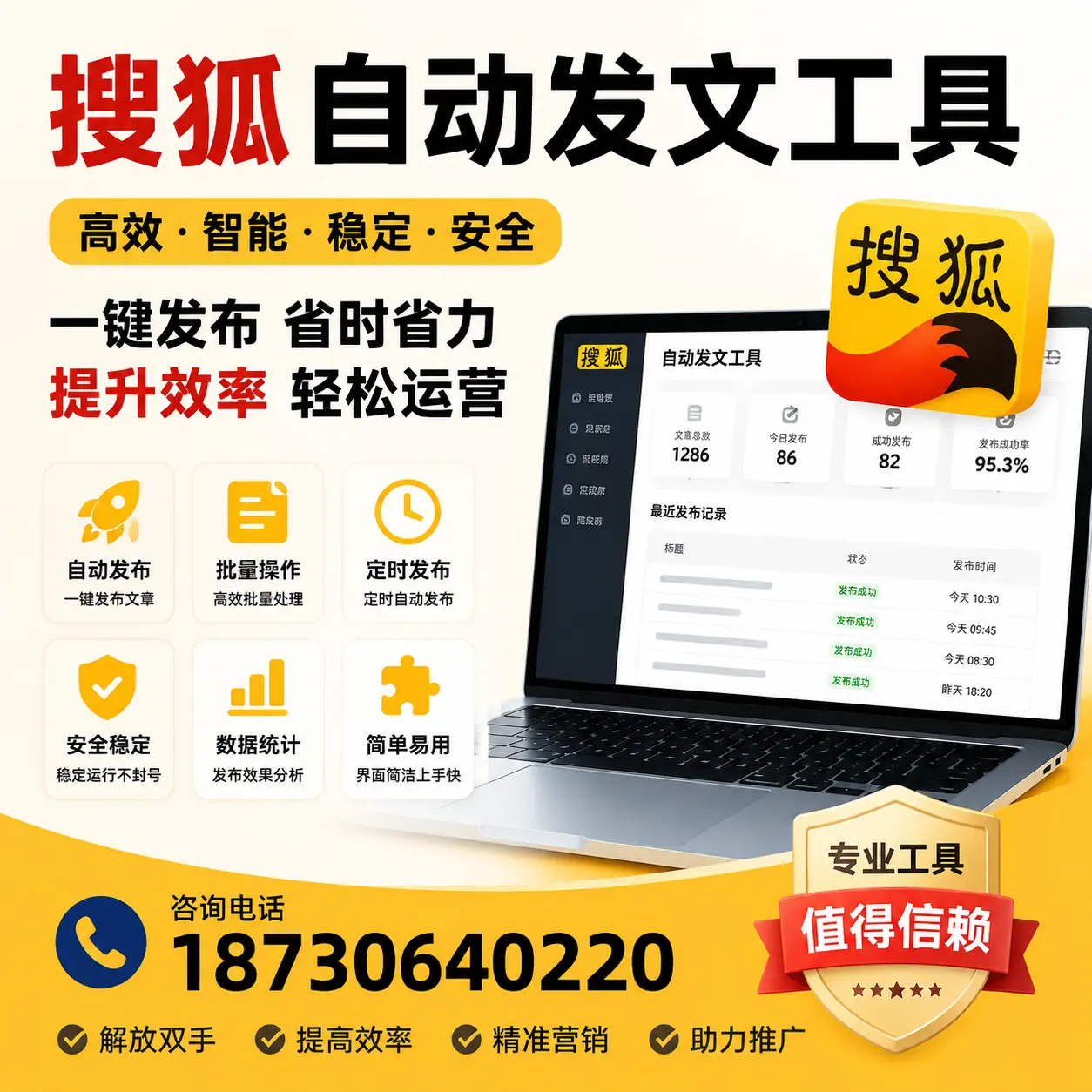 利用搜狐自动发文工具提升神农架品牌曝光率的实用技巧