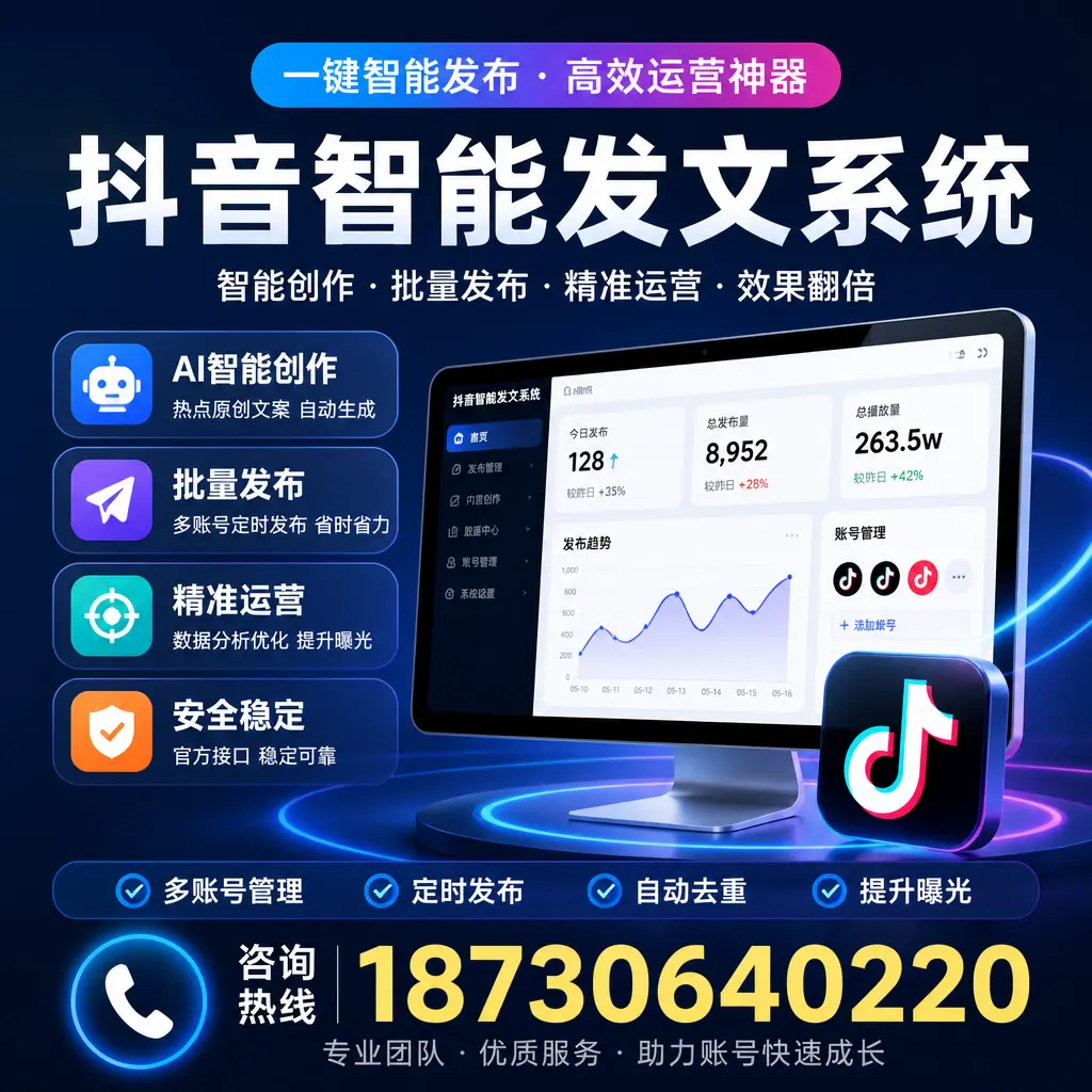 揭秘抖音智能发文系统的工作原理，助您在 神农架 增强曝光率