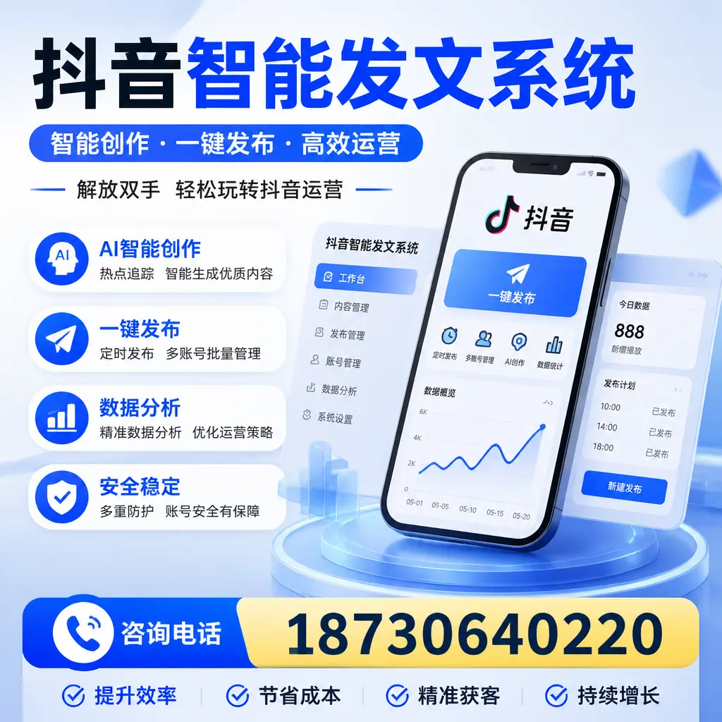 揭秘抖音智能发文系统的工作原理,助您在 神农架 增强曝光率